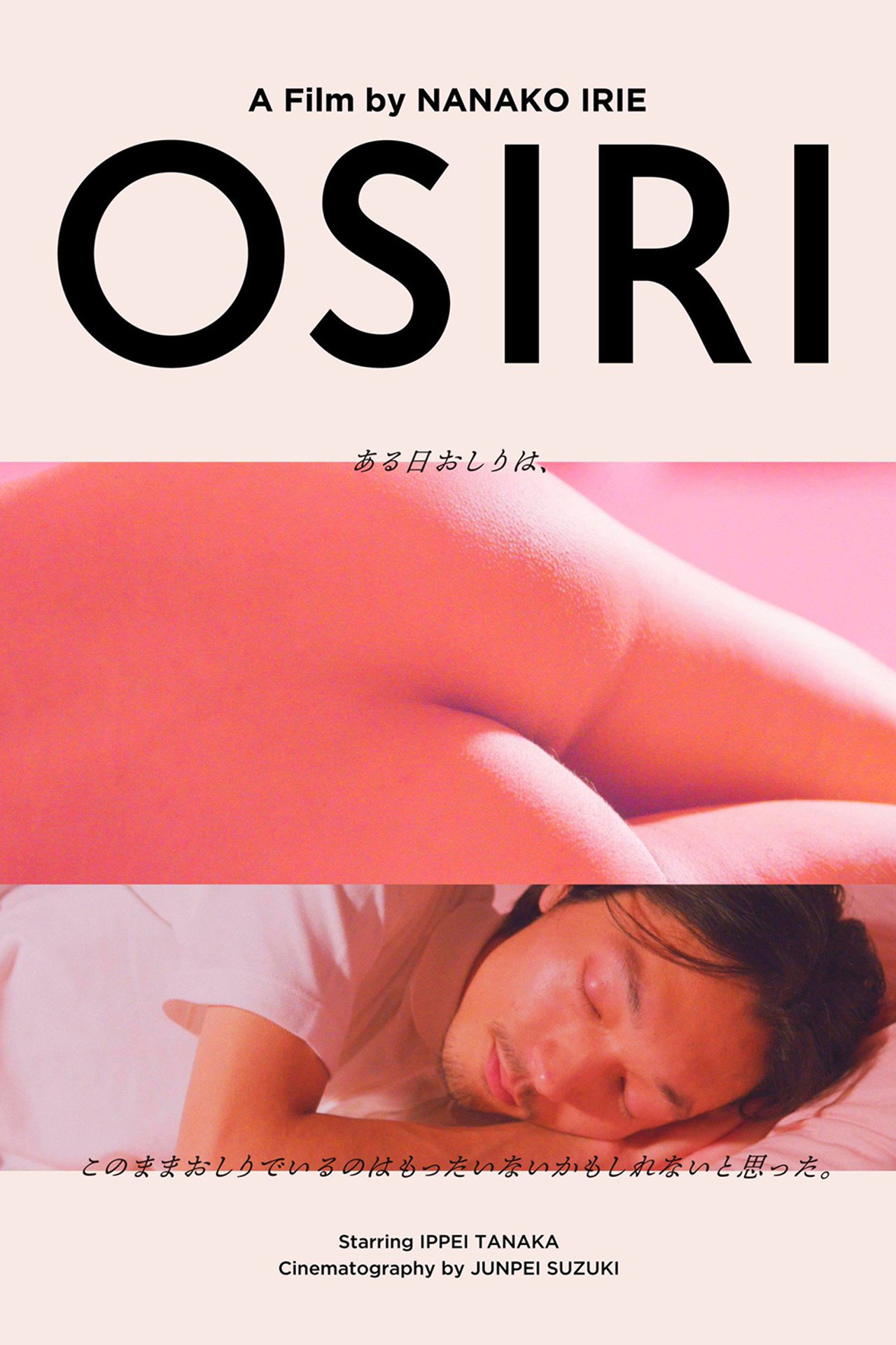 おしり filmaffisch
