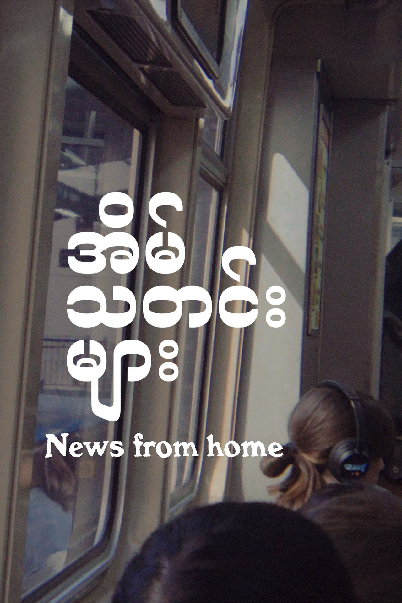 News from Home