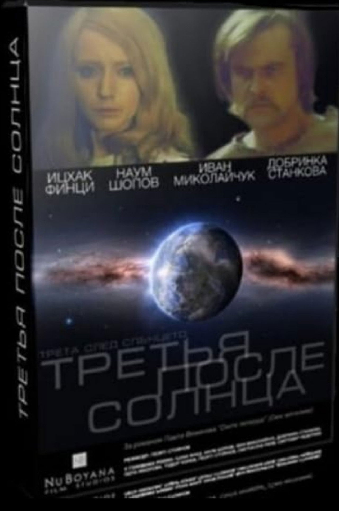 Third Planet in the Solar System Backdrop