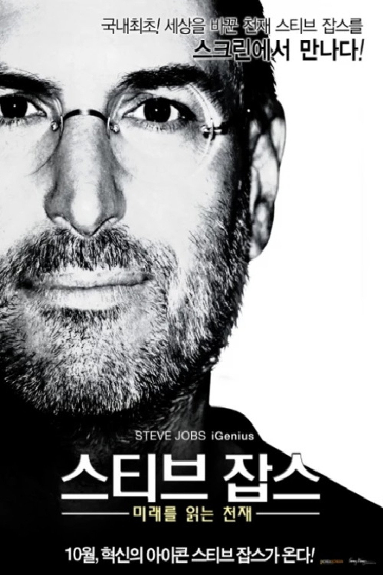 Steve Jobs: iGenius Backdrop