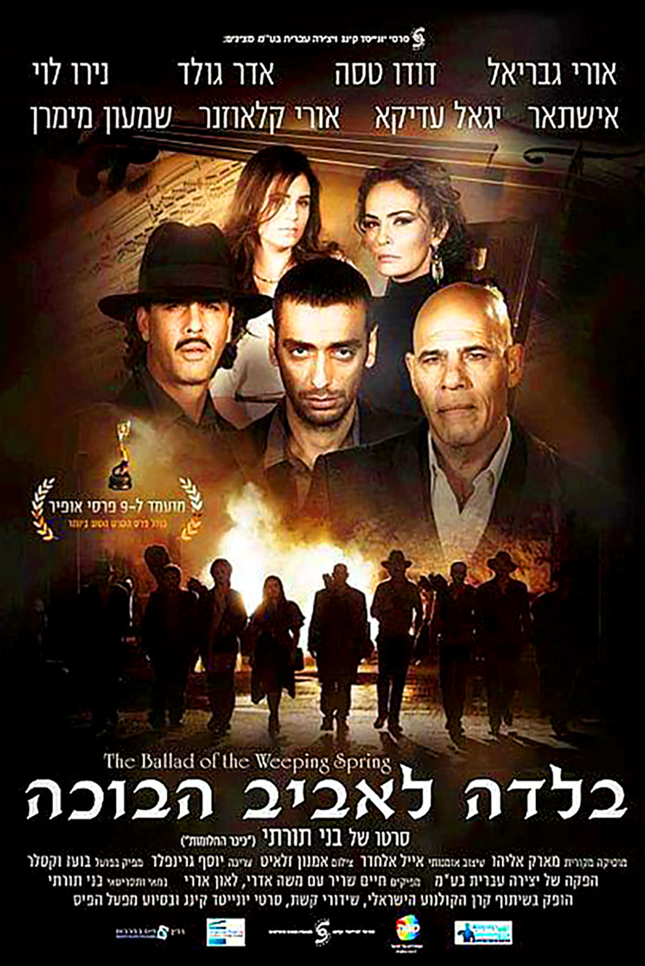 בלדה לאביב הבוכה filmaffisch