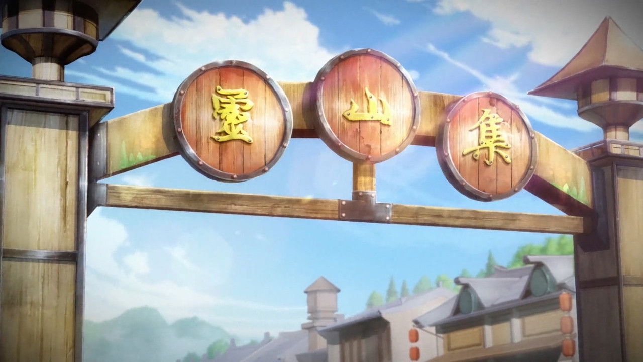 魁拔之殊途 — Épisode 2