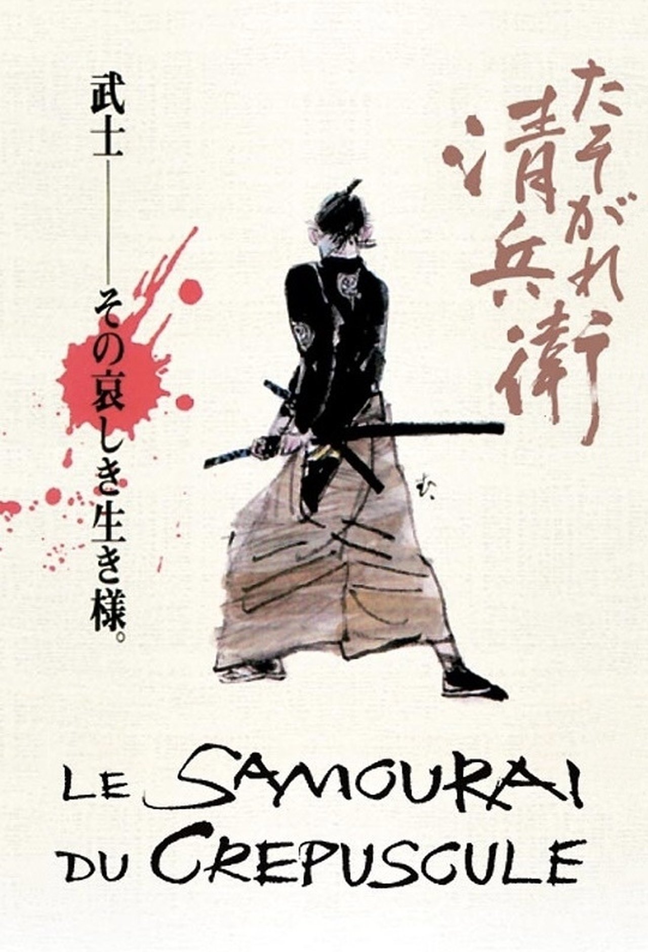 Le Samouraï du crépuscule poster