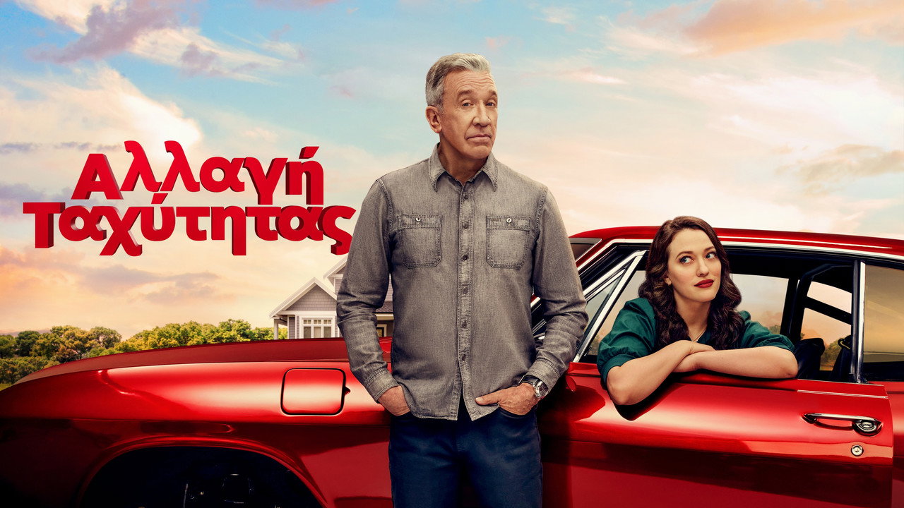 Shifting Gears — still 18