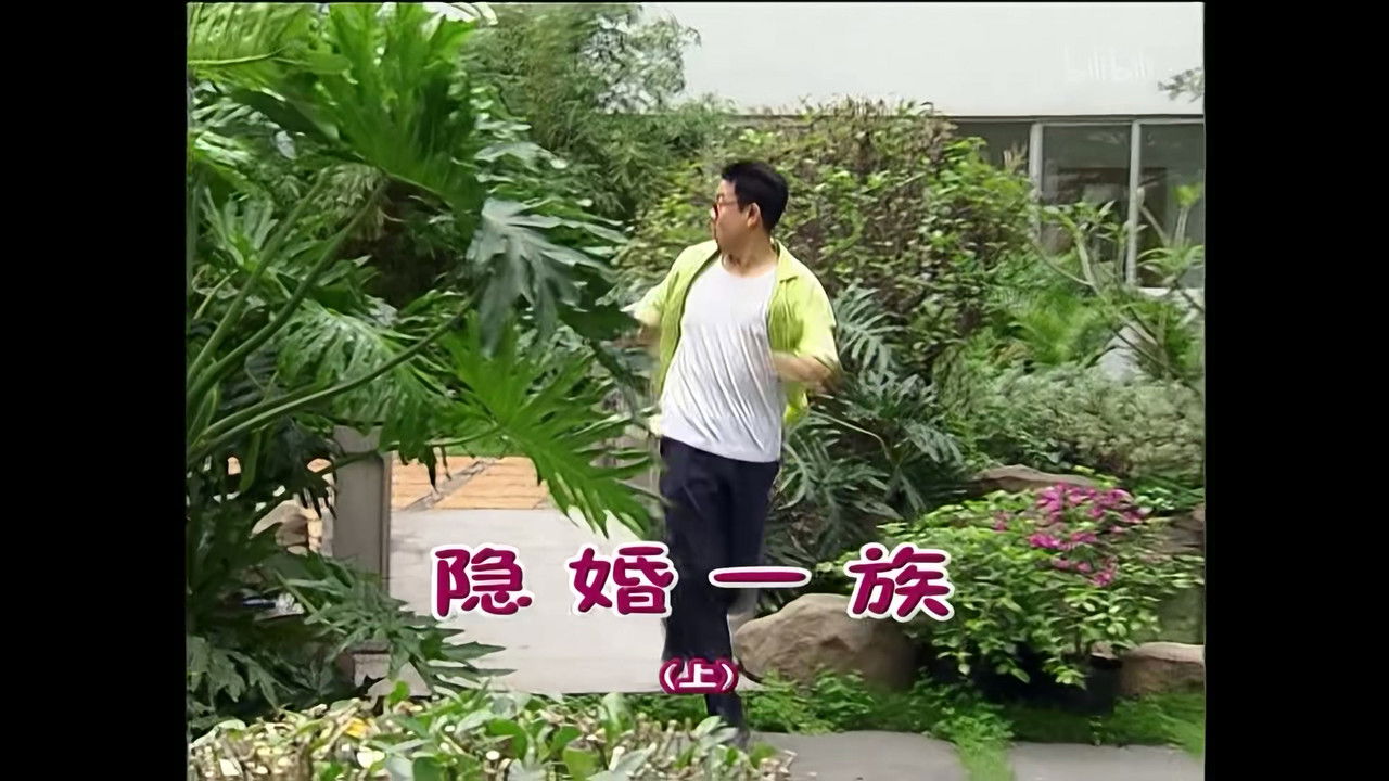 外来媳妇本地郎 — Épisode 1433