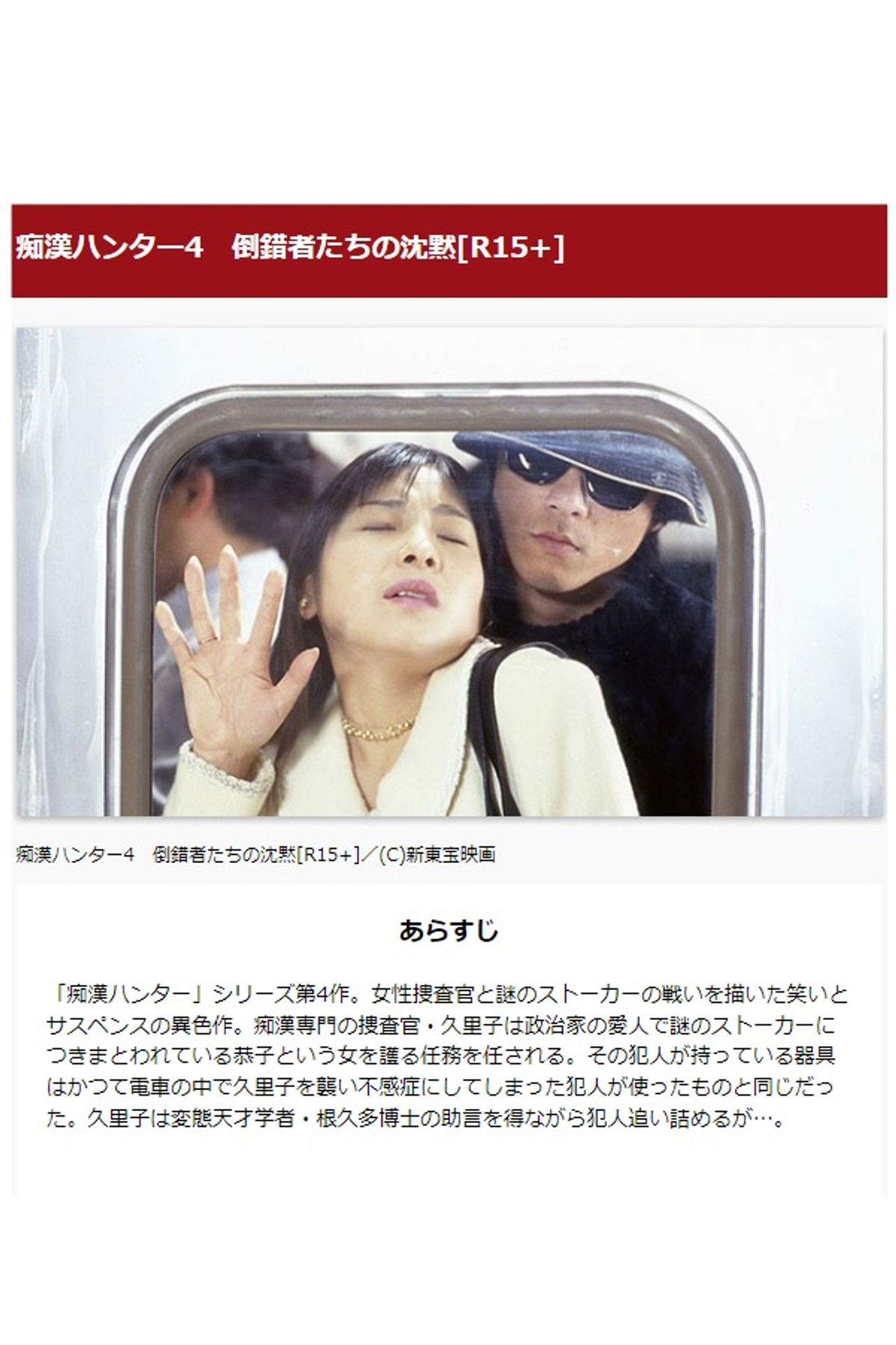 痴漢ハンター4　倒錯者たちの沈黙 Backdrop