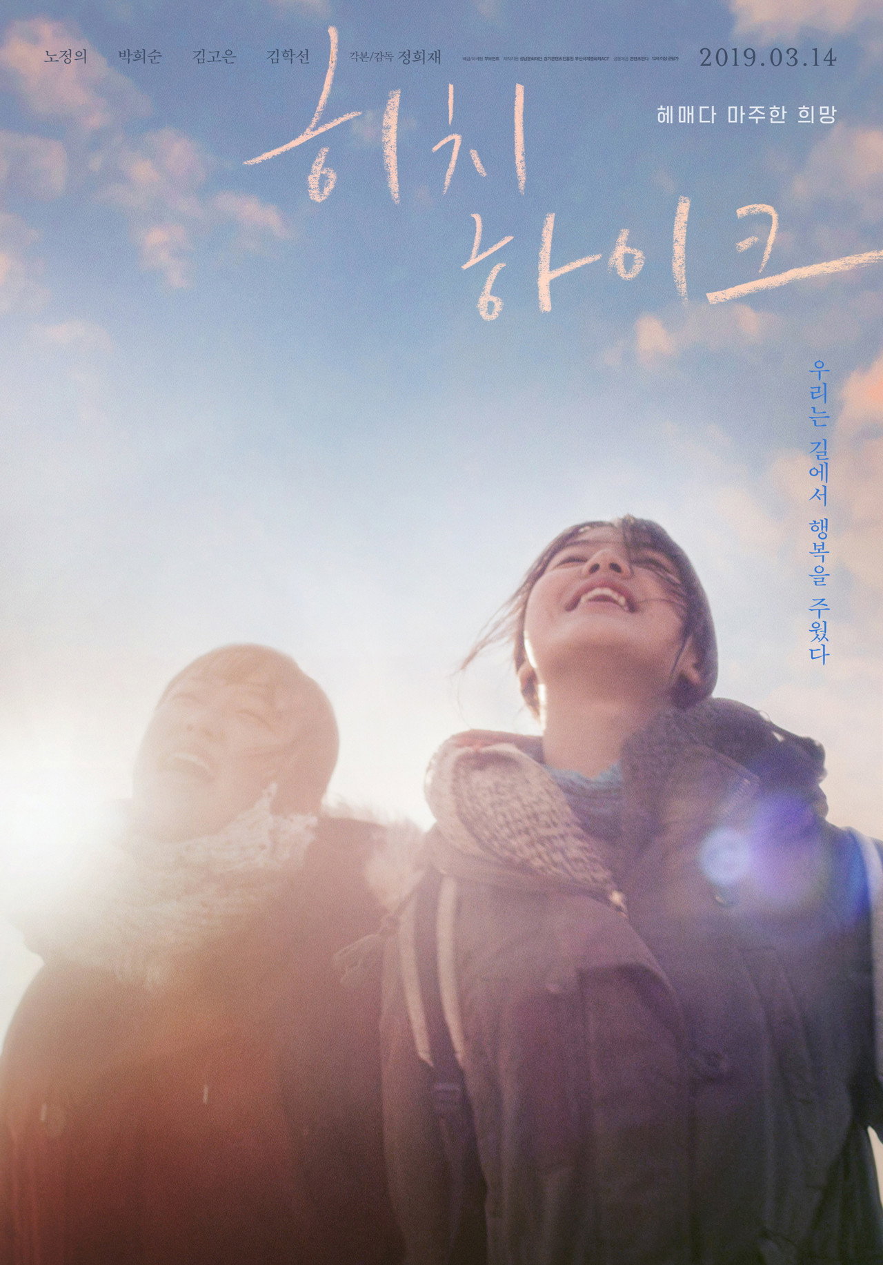 히치하이크 filmaffisch