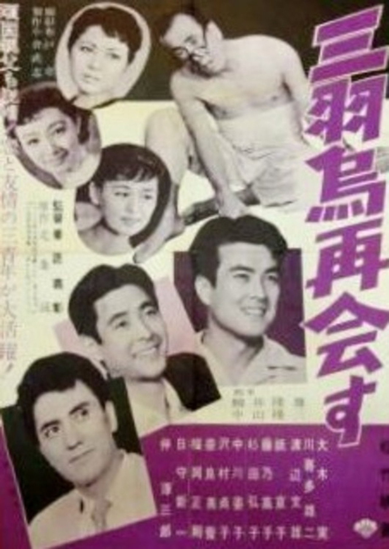 三羽烏再会す filmaffisch