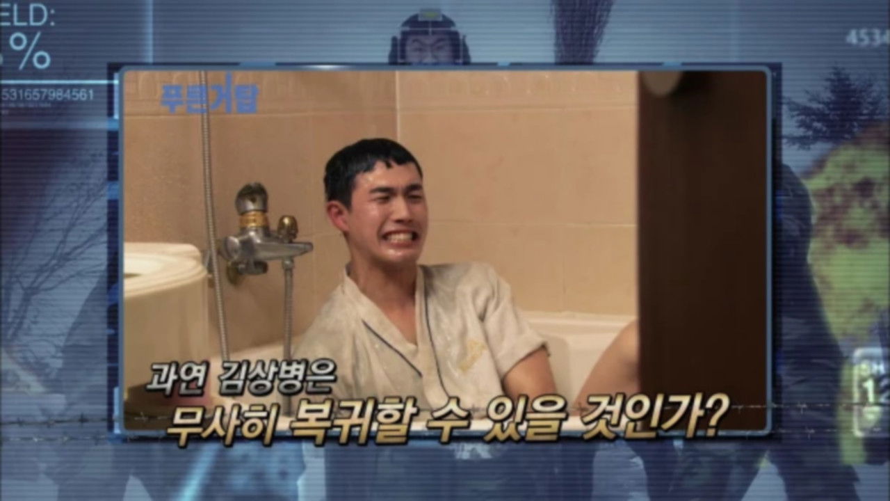 푸른거탑 — Épisode 13