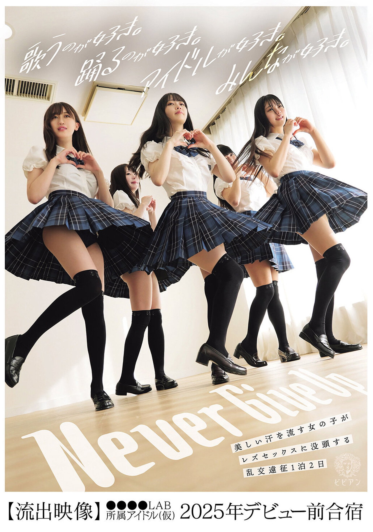 Utsukushii ase o nagasu onnanoko ga rezu sekkusu ni bottou suru rankou ensei ippaku futsuka: [Ryushutsu eizou] ●●●●LAB shozoku idol (kari) 2025-nen debut mae gasshuku Backdrop