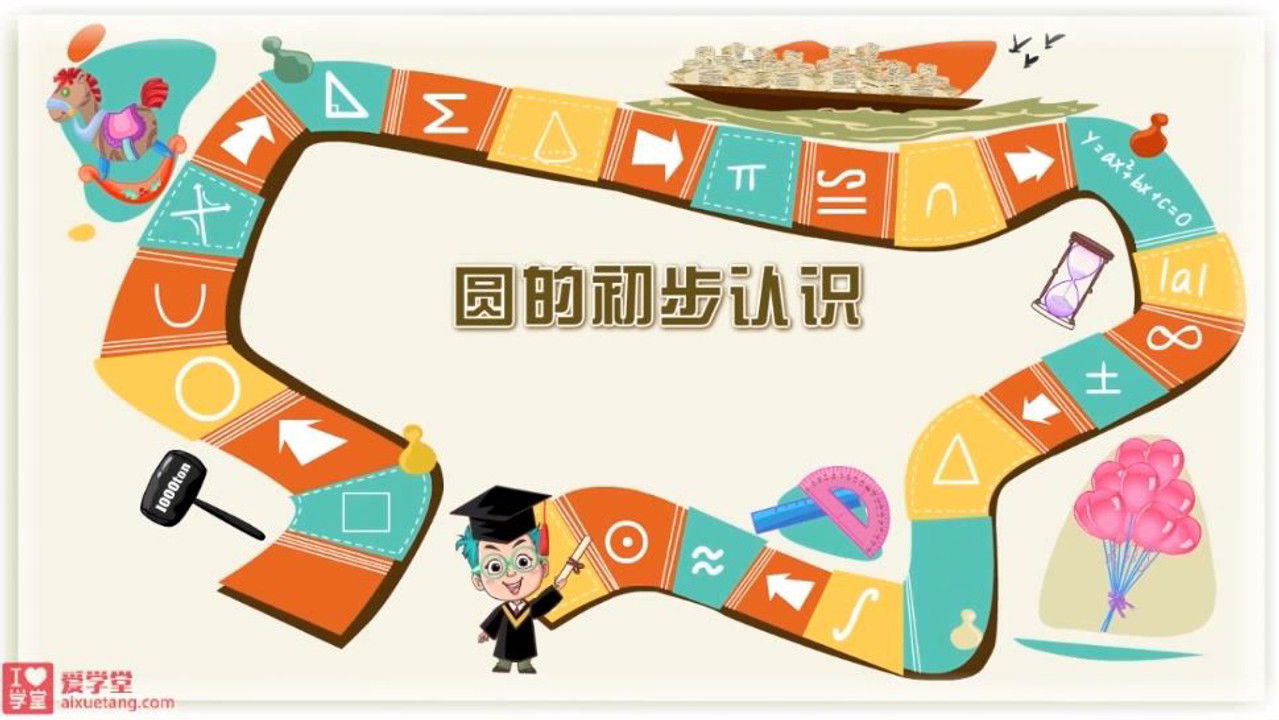 数学趣味动画（清华附小-人教版） — Épisode 22