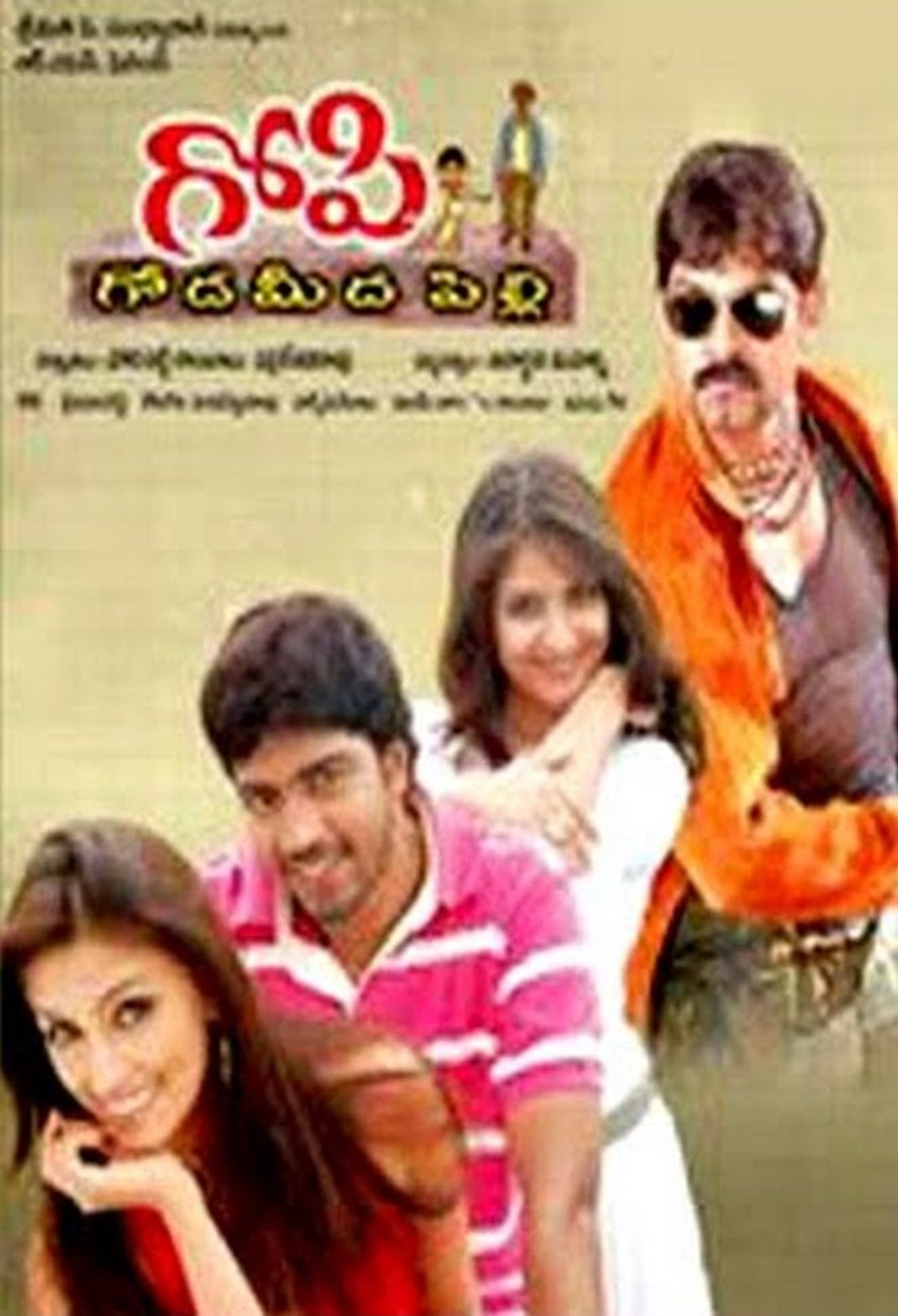 Gopi Goda Meeda Pilli filmaffisch