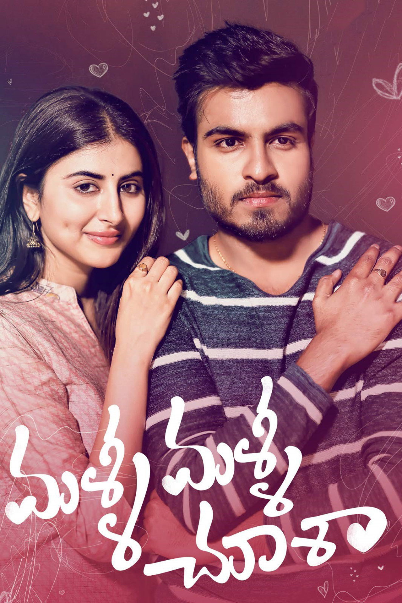 మళ్ళీ మళ్ళీ చూశా filmaffisch