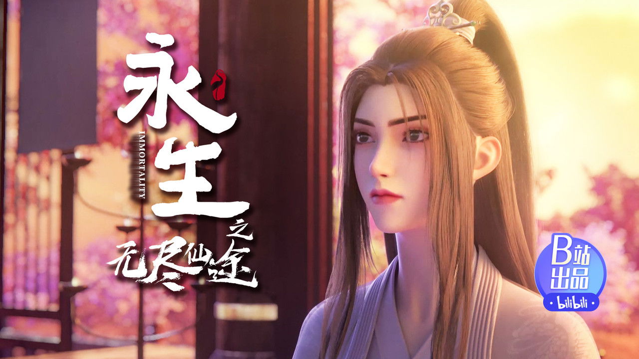 Immortality [Yong Sheng] backdrop