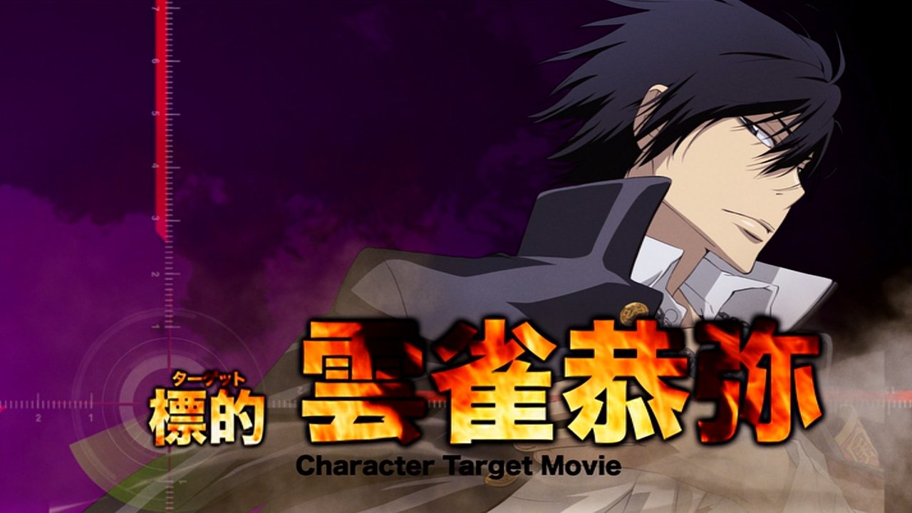 REBORN! - Season 0 Episode 5 : Katekyo Hitman Reborn! x elDLIVE Special Collaboration