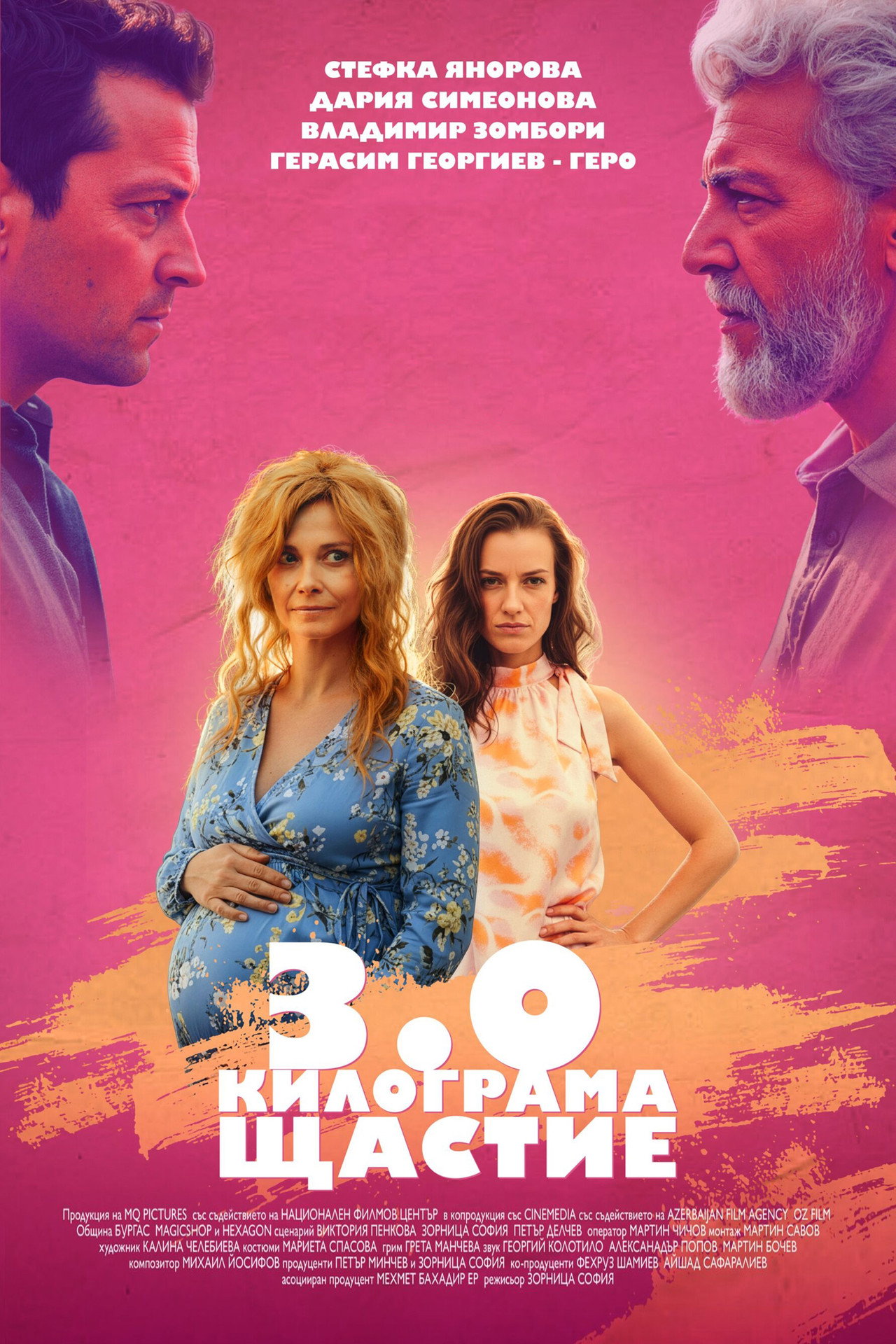 3.0 Килограма щастие filmaffisch