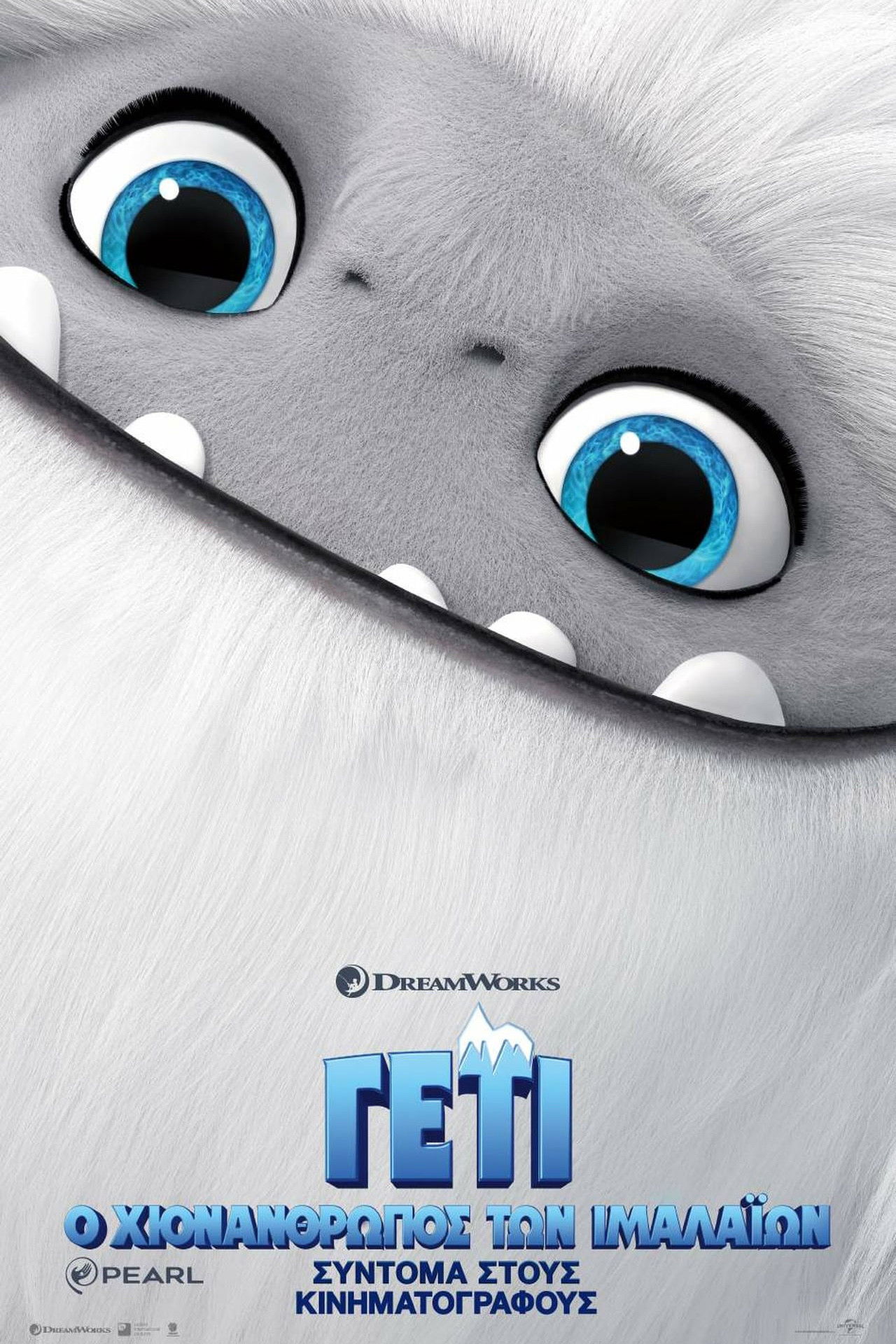 Γέτι: Ο Χιονάνθρωπος των Ιμαλαΐων