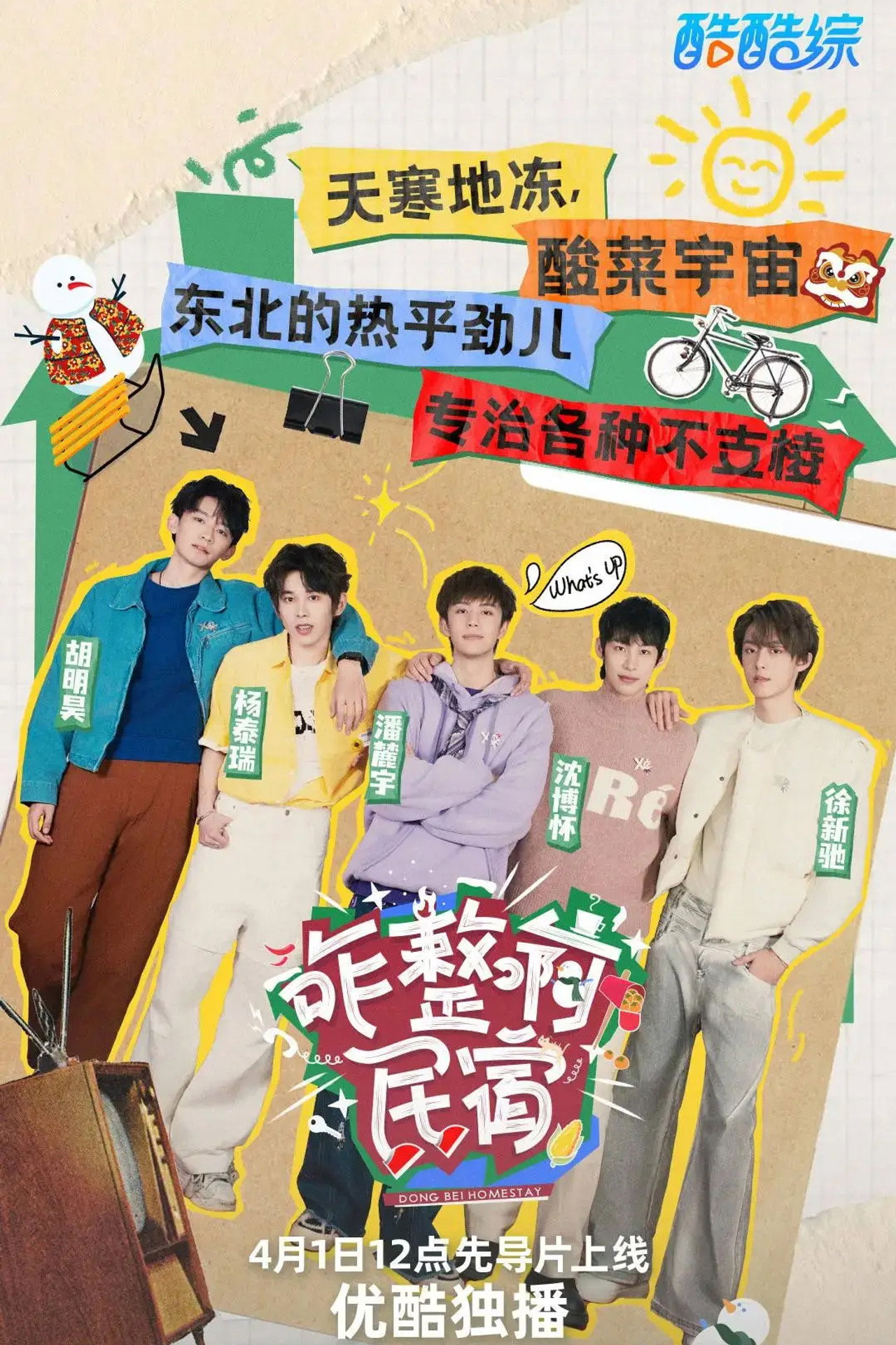 咋整啊民宿 affisch