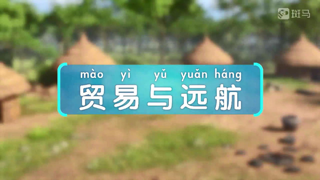 斑马百科 — Épisode 12