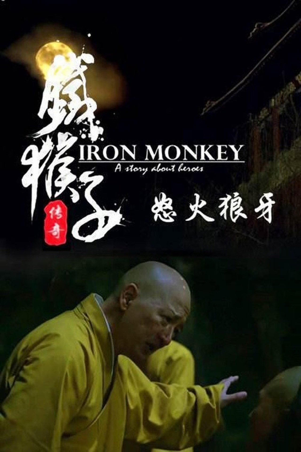 Doctor Monkey:  The Monkey Man Battle the Werewolf filmaffisch