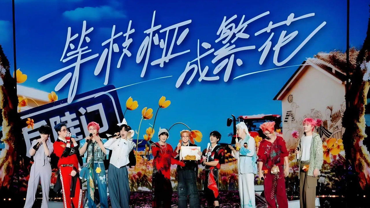 十个勤天巡回演唱会 — Épisode 2