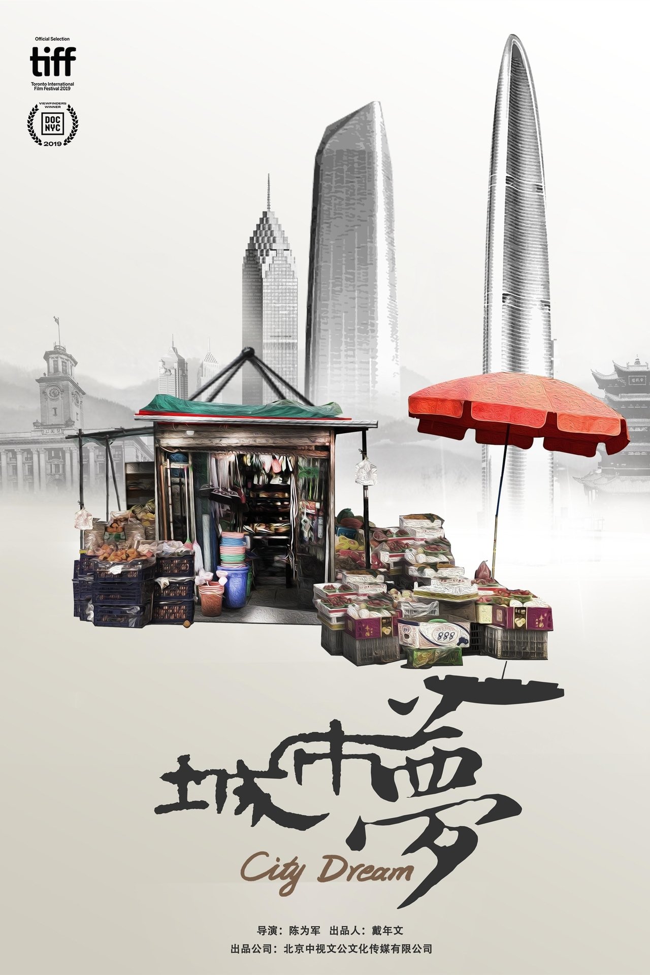 مشاهدة فيلم City Dream مترجم بدون اعلانات - بوستر