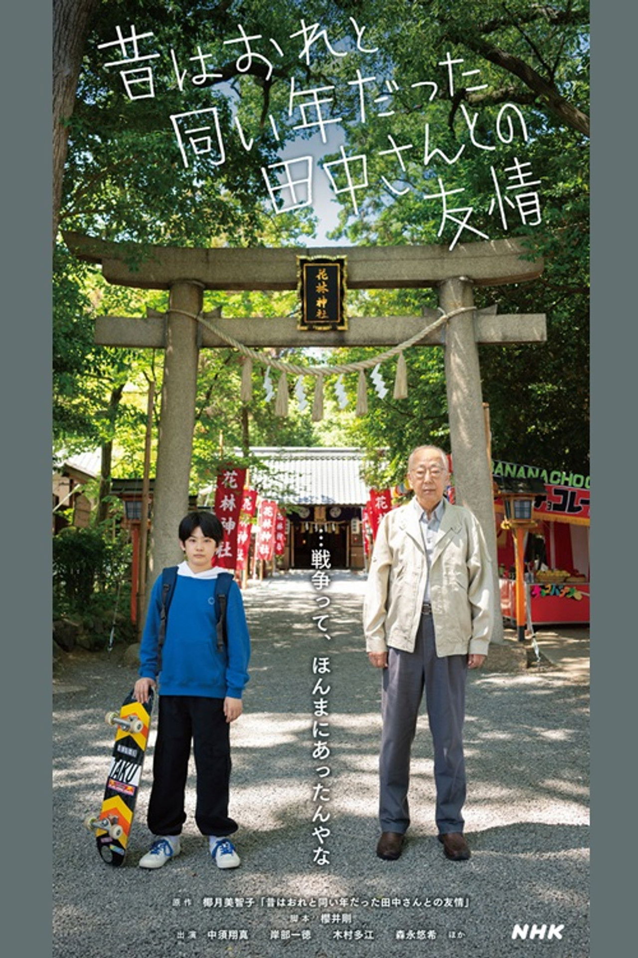 Friendship with Tanaka-san, Who Used to be the Same Age as Me Backdrop