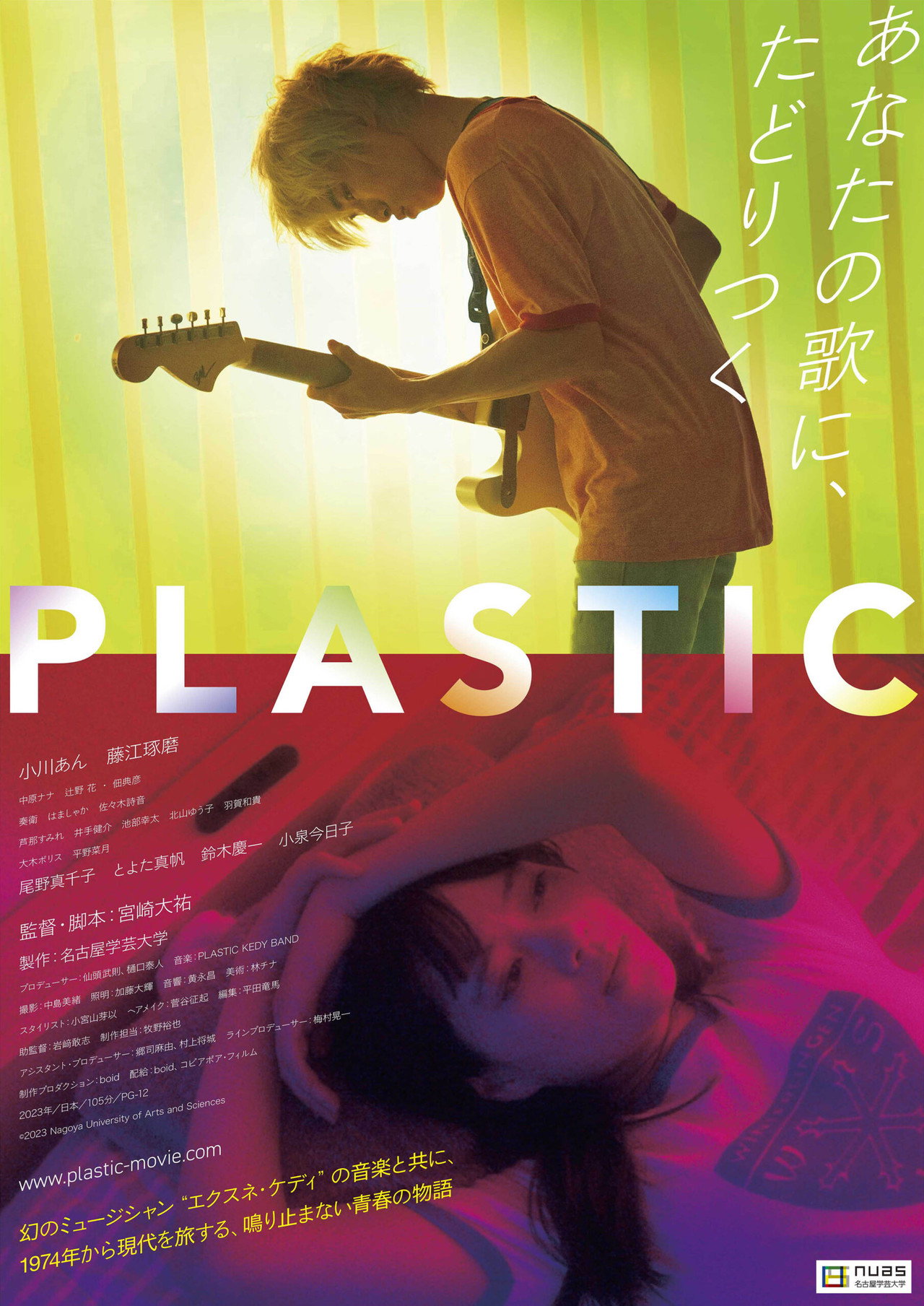 PLASTIC filmaffisch