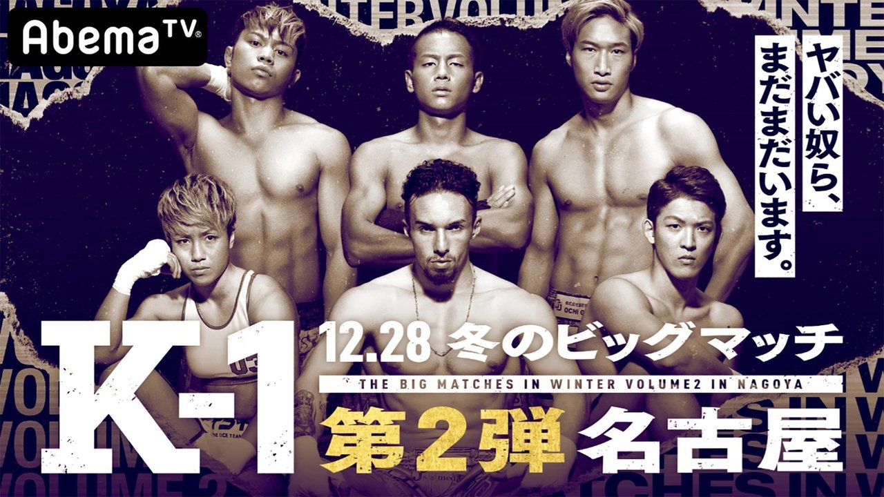K-1 WORLD GP 2019 JAPAN~初代女子フライ級王座決定トーナメント&スーパー・ライト級タイトルマッチ~