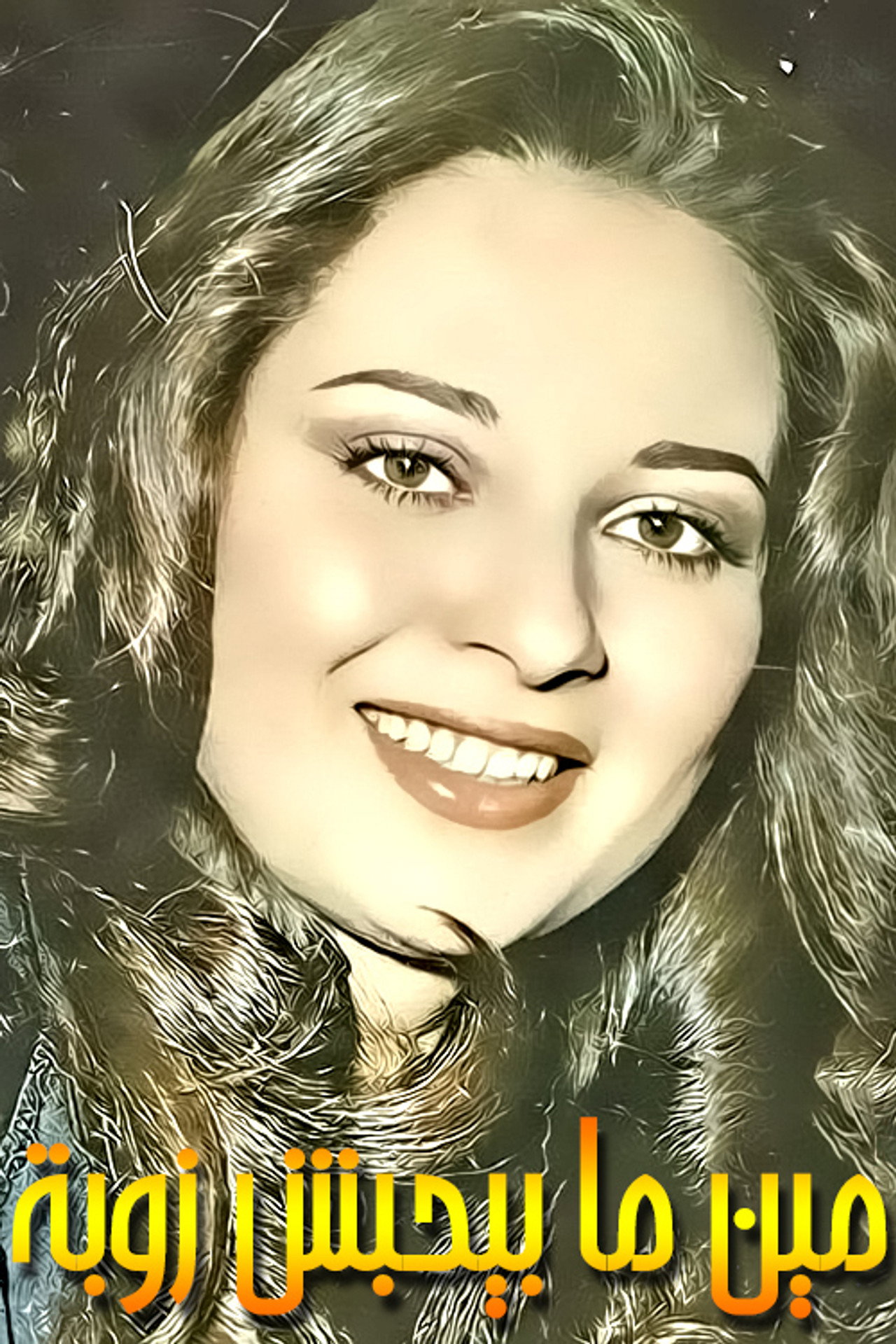 Who Doesn't Love Zouba Backdrop