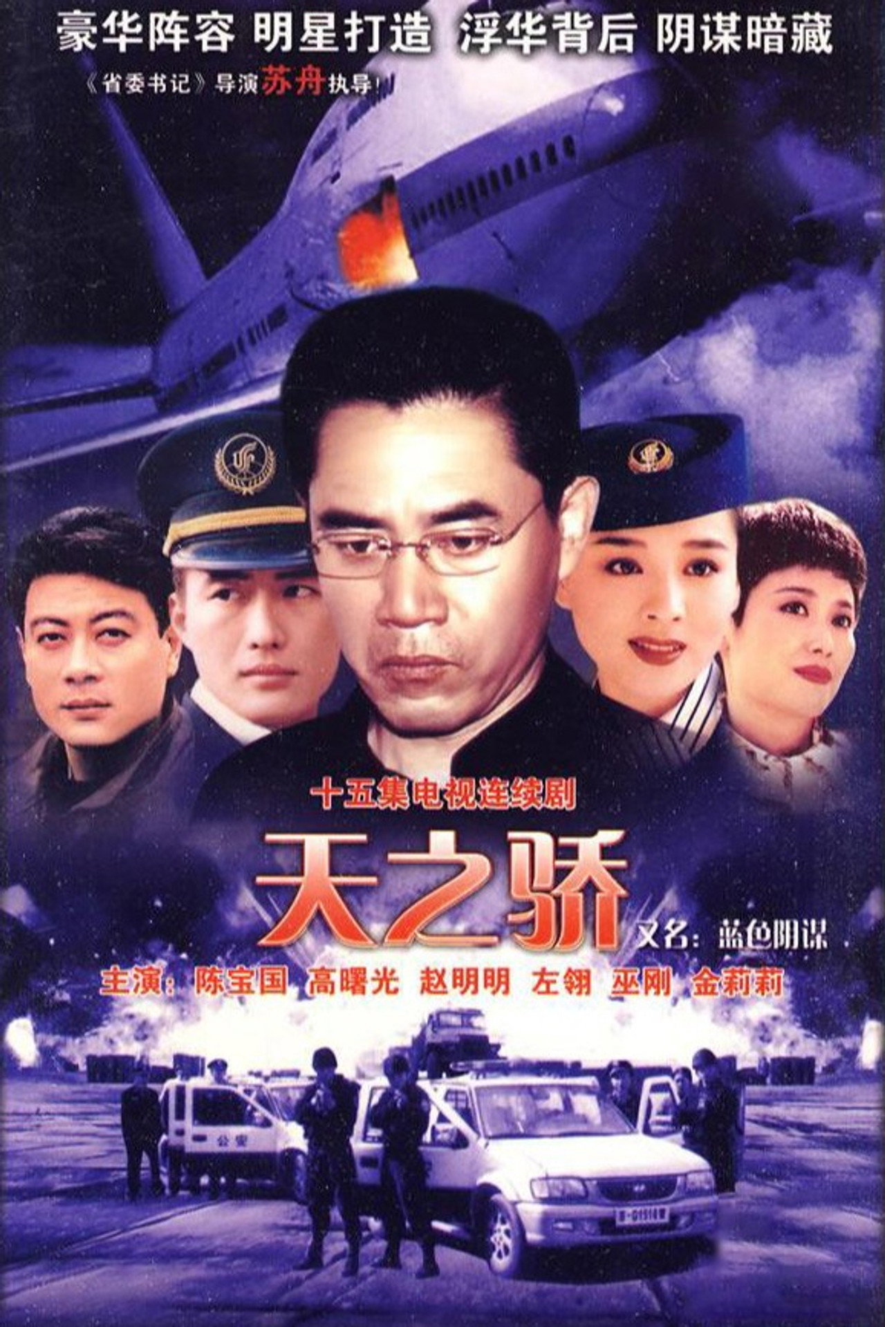 中国空姐 affisch