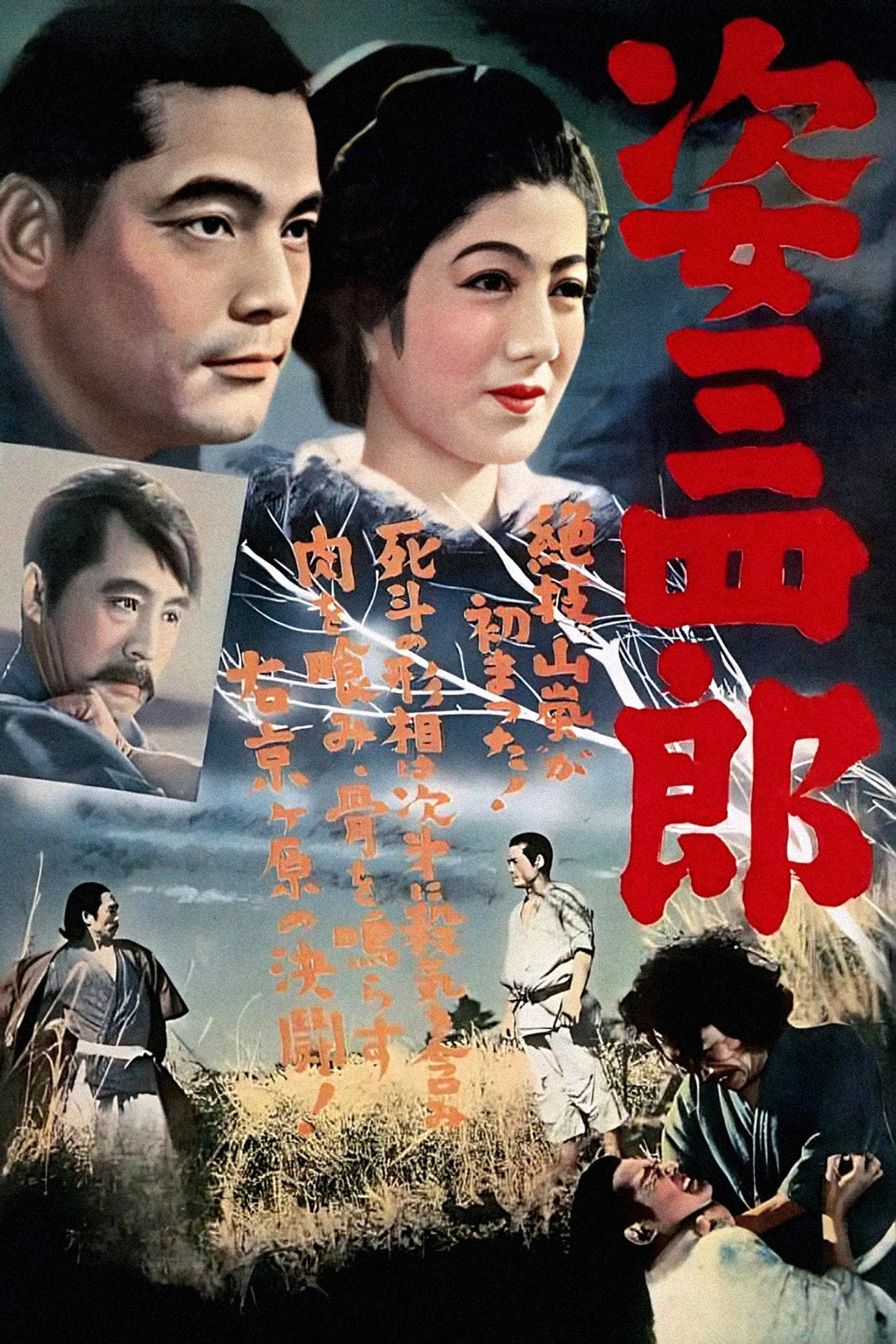 Sanshiro Sugata filmaffisch