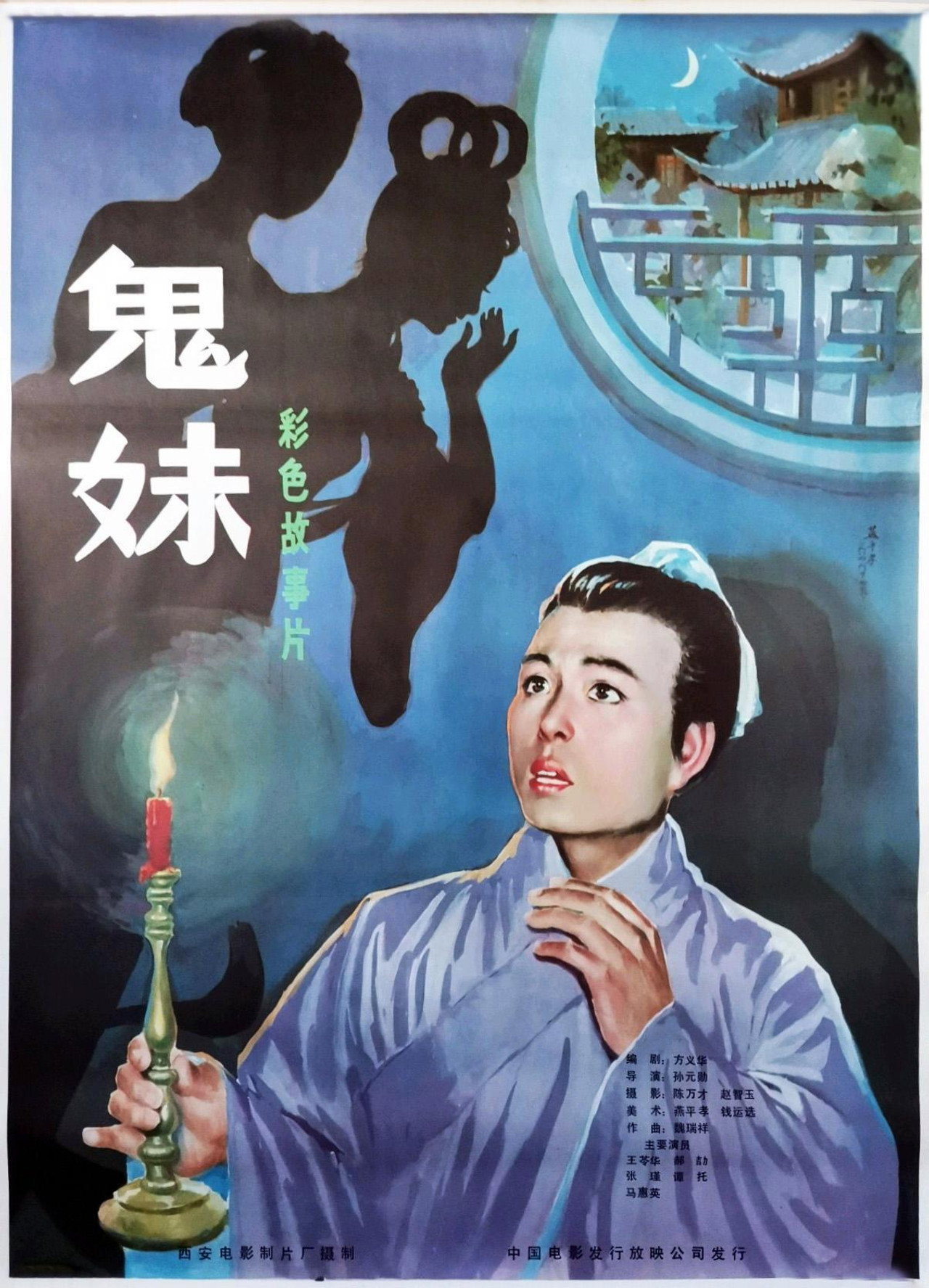 鬼妹 filmaffisch