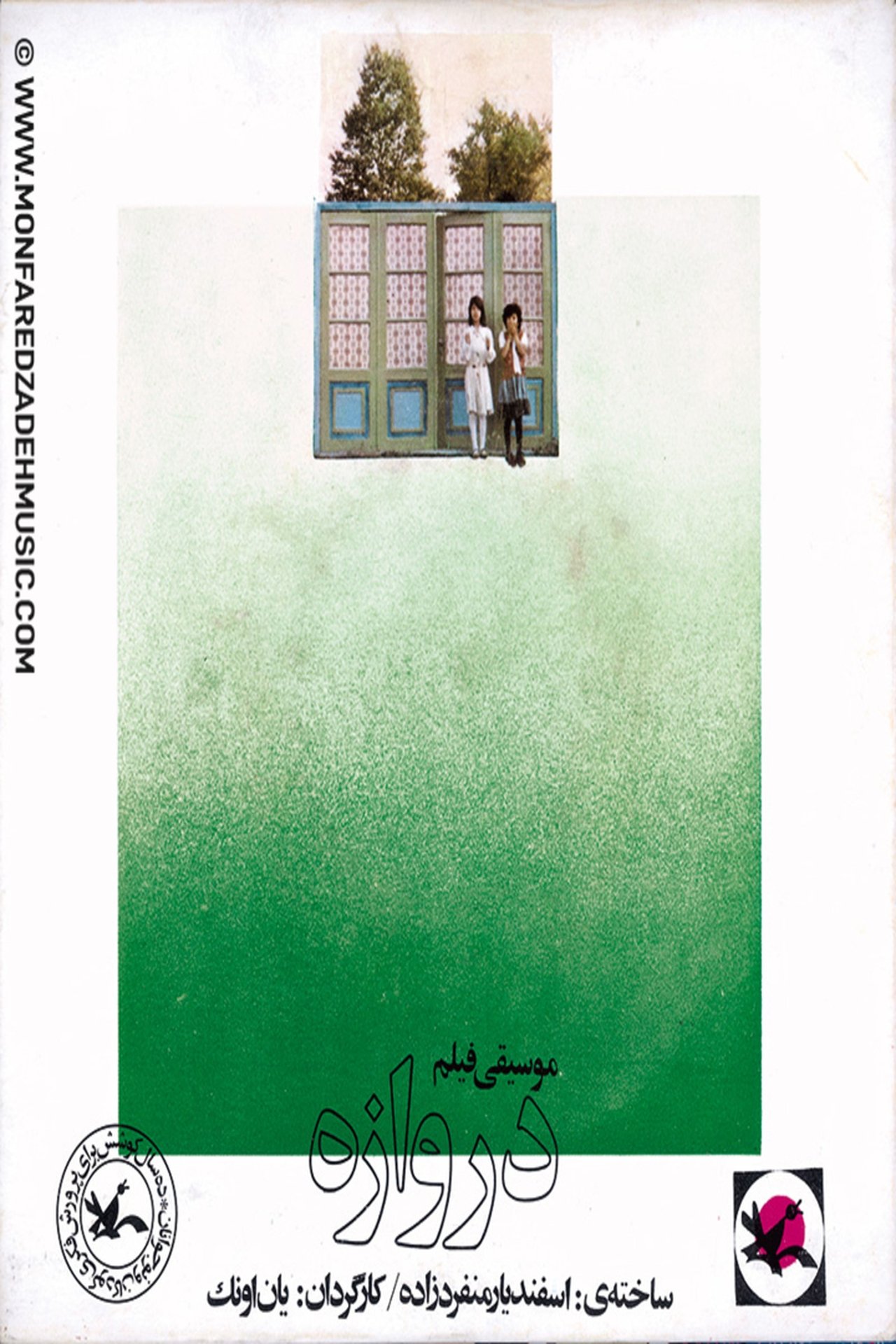 دروازه دروازه