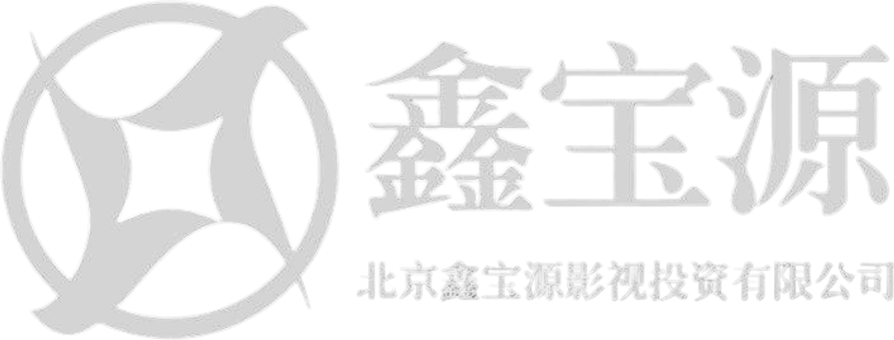 Beijing Xinbaoyuan Film & TV Investment 北京鑫宝源影视投资