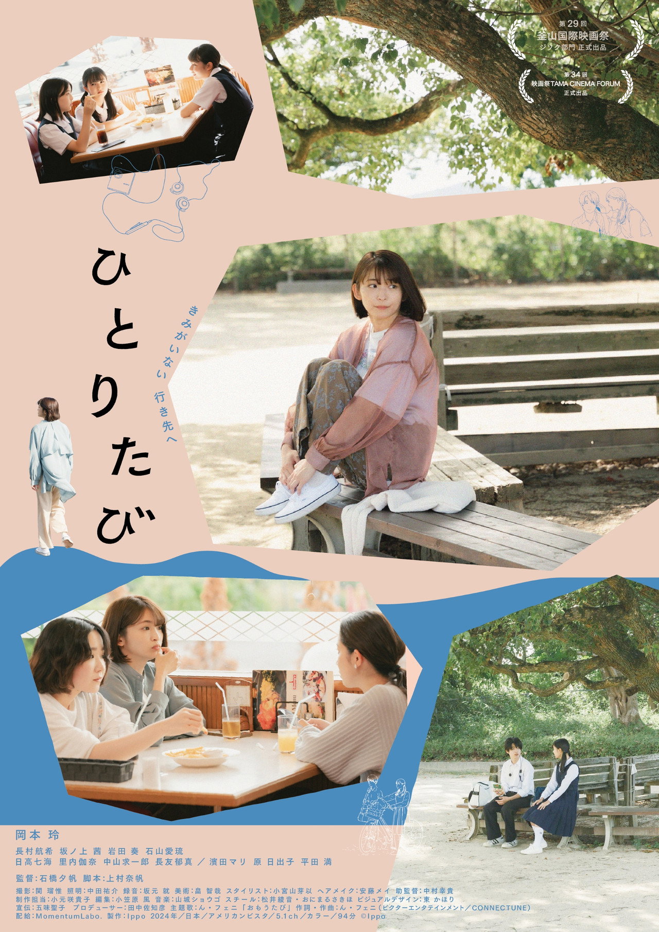 ひとりたび filmaffisch