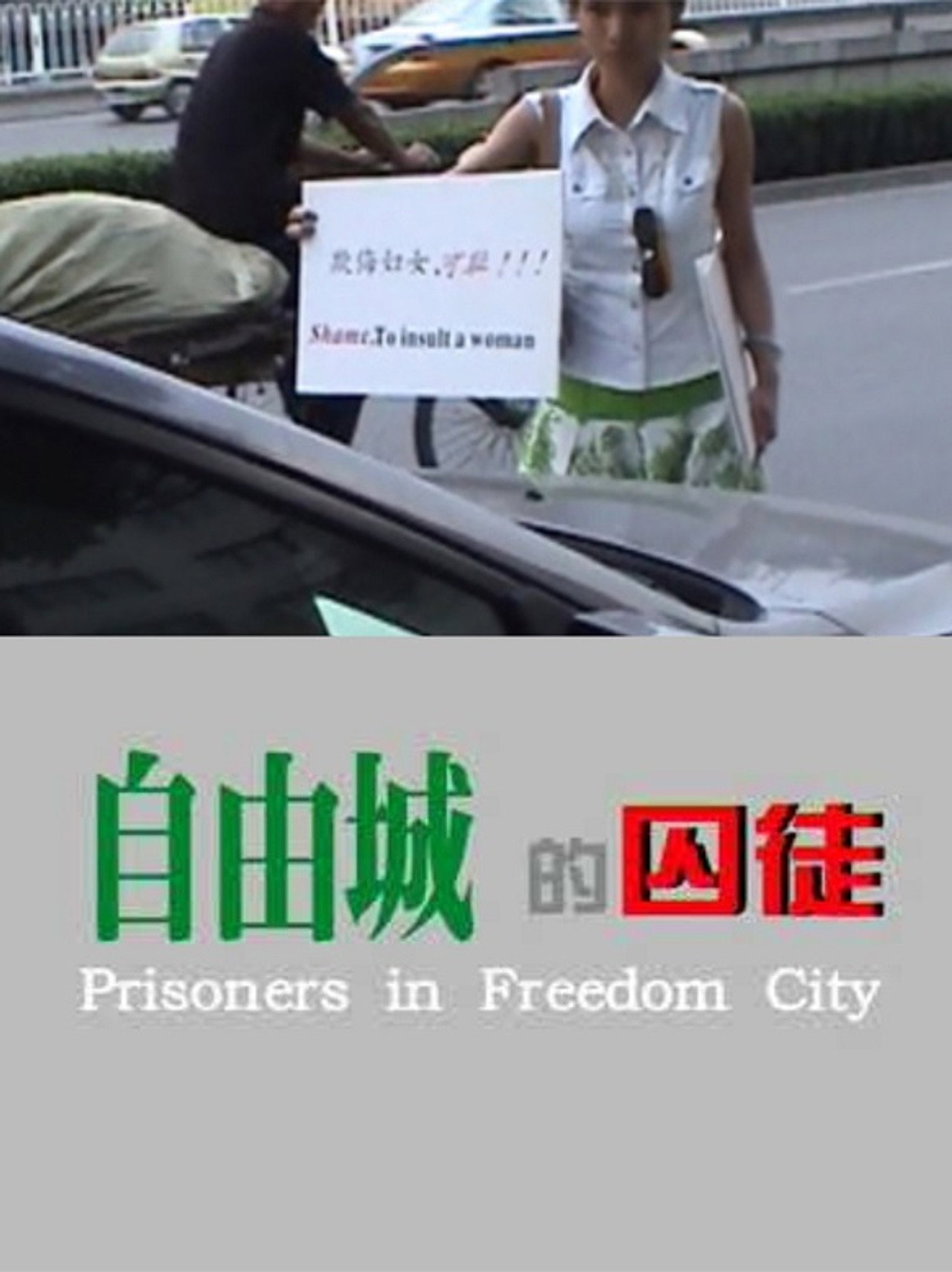 自由城的囚徒 filmaffisch