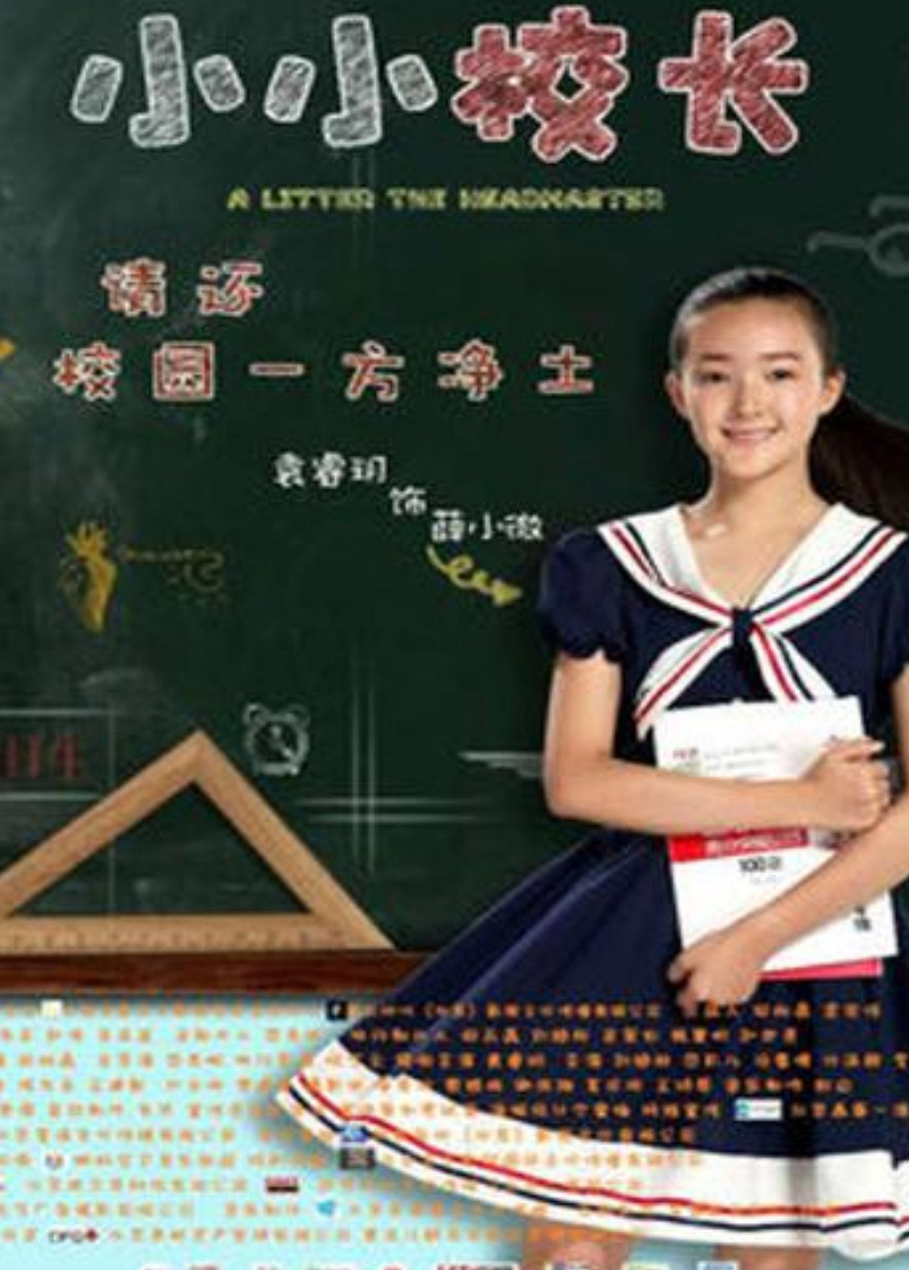 小小校长 filmaffisch