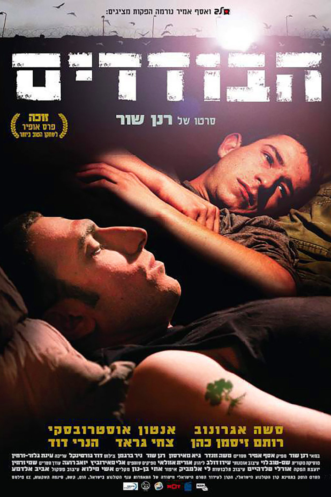 הבודדים filmaffisch