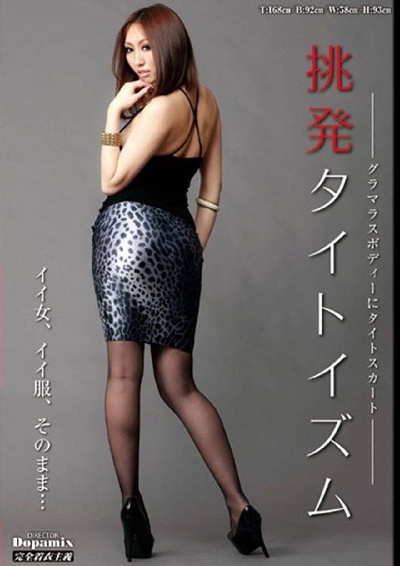 Erotic Tights Ruka Ichinose Backdrop