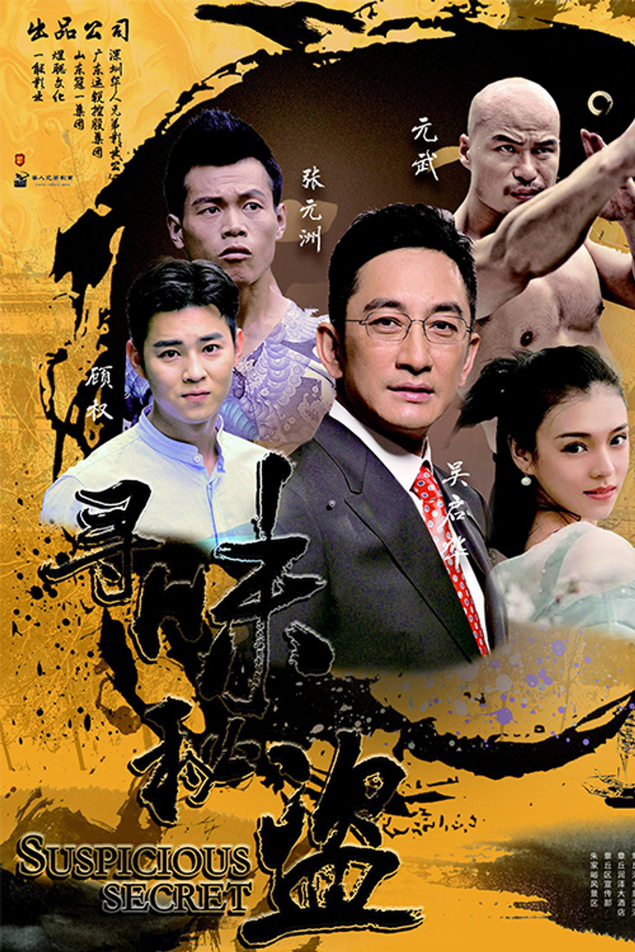 寻味秘盗 filmaffisch