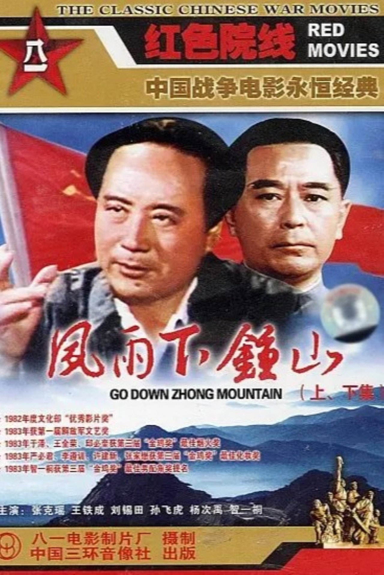 Go Down Zhong Mountain