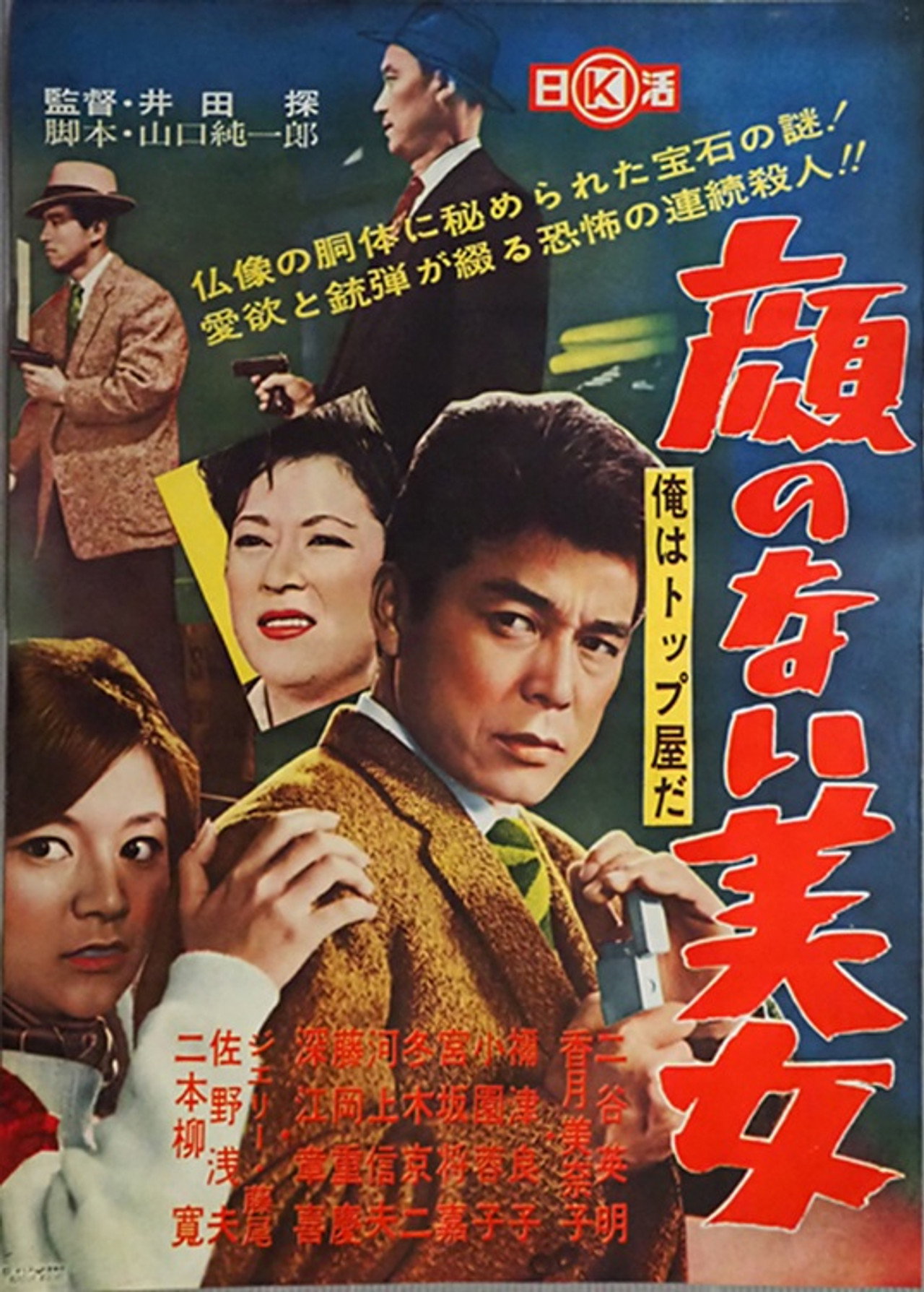 Ore wa toppu-yada: kao no nai bijo
