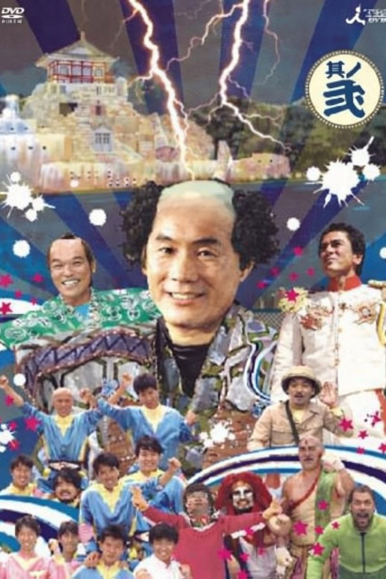 Takeshi's Castle still 5