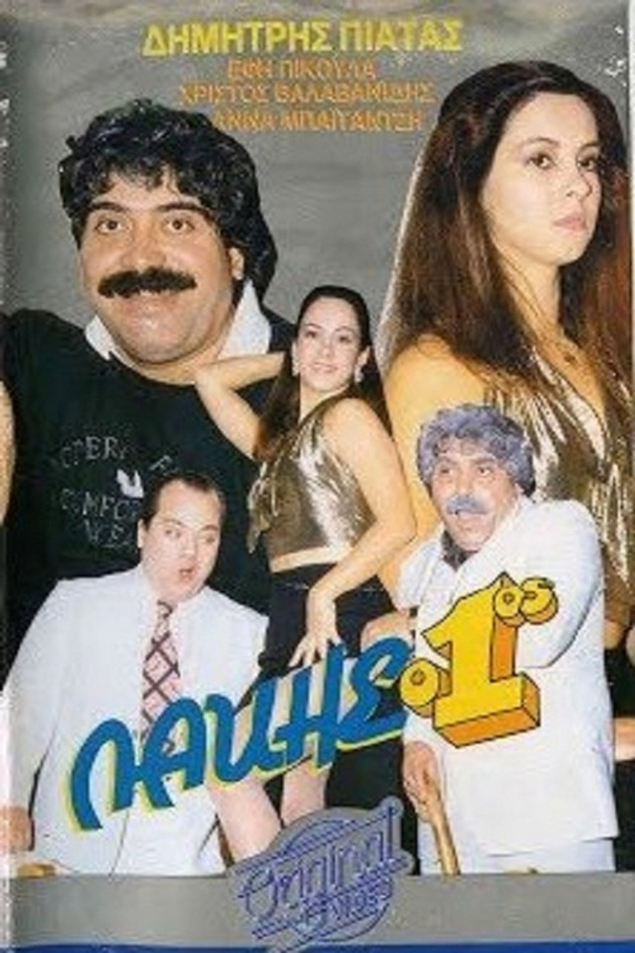 Lakis o 1os