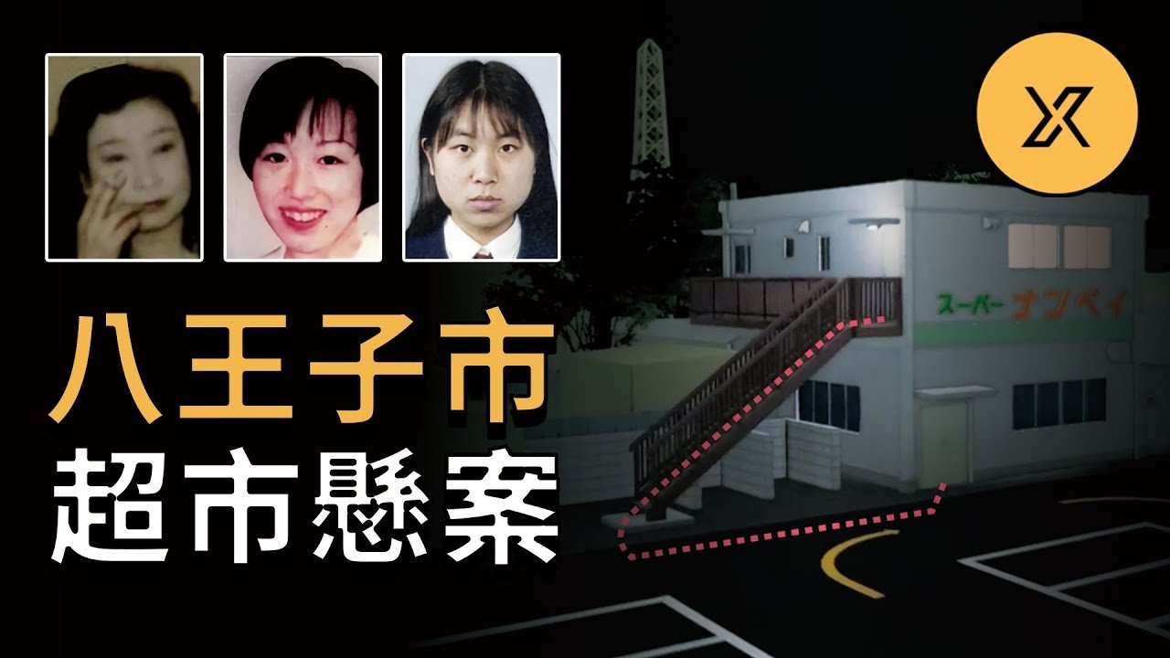 X调查 - Season 1 Episode 40 : Episode 40