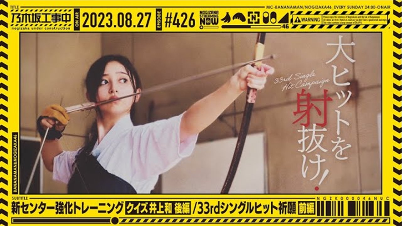 Nogizaka Under Construction - Season 9 Episode 34 : New Center Strengthening Training Conclusion and 33rd Single Hit Prayer - Part 1