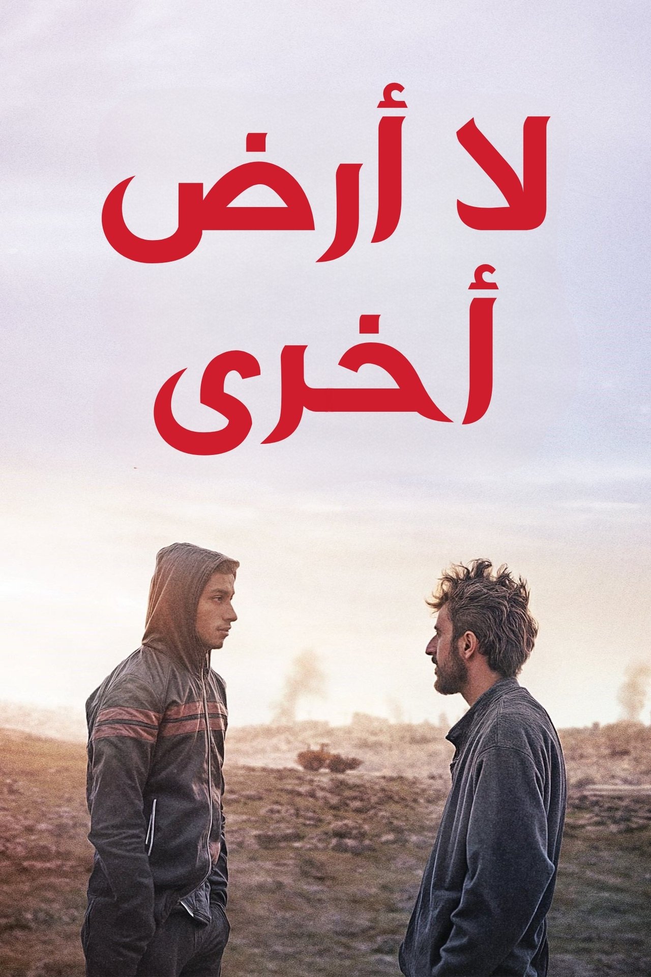 مشاهدة فيلم No Other Land مترجم بدون اعلانات - بوستر