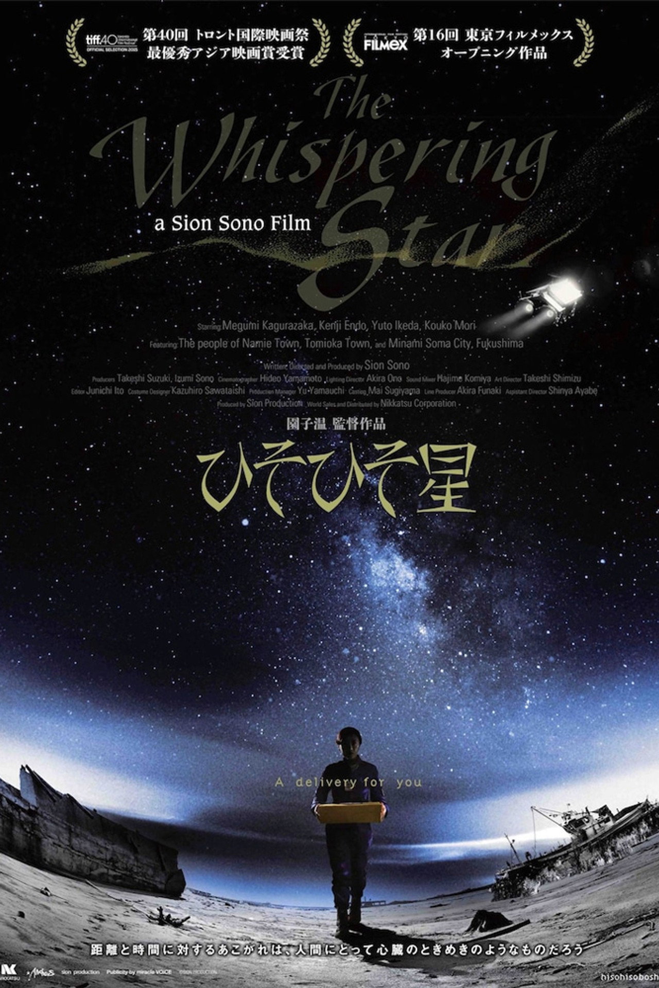 ひそひそ星 filmaffisch