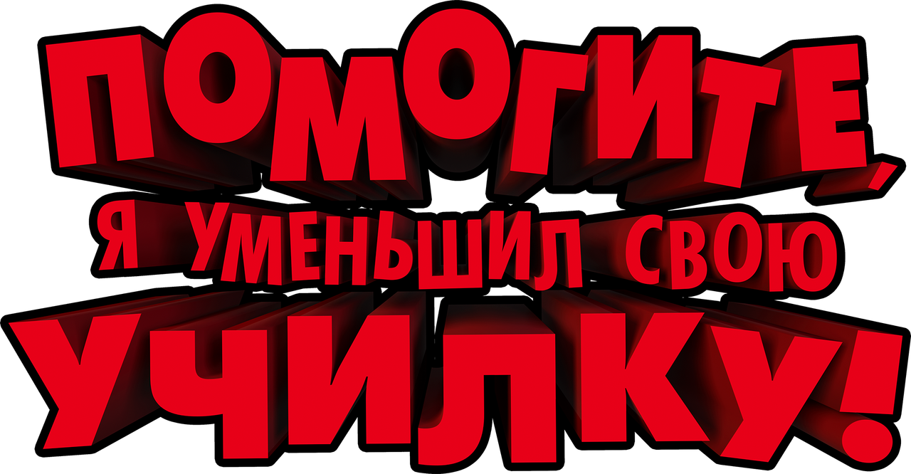 Помогите, я уменьшил свою училку!